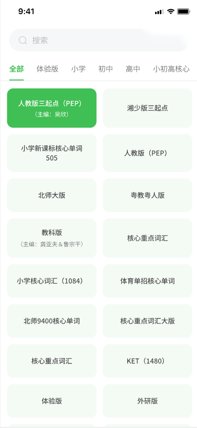 多版本教材同步 界面截图