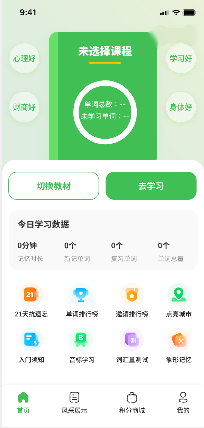 词粒 App 首页界面