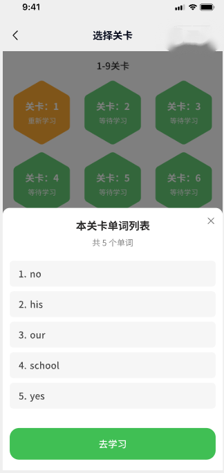关卡闯关式学习 界面截图