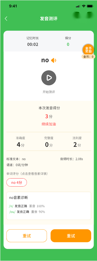 AI 发音测评 界面截图
